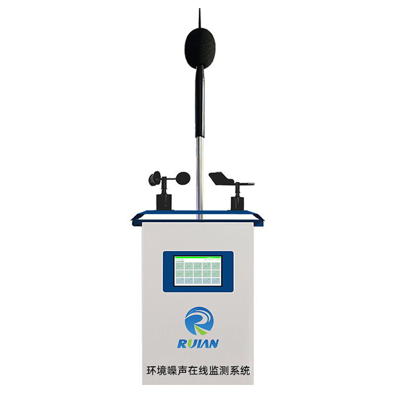 环境噪声在线监测系统