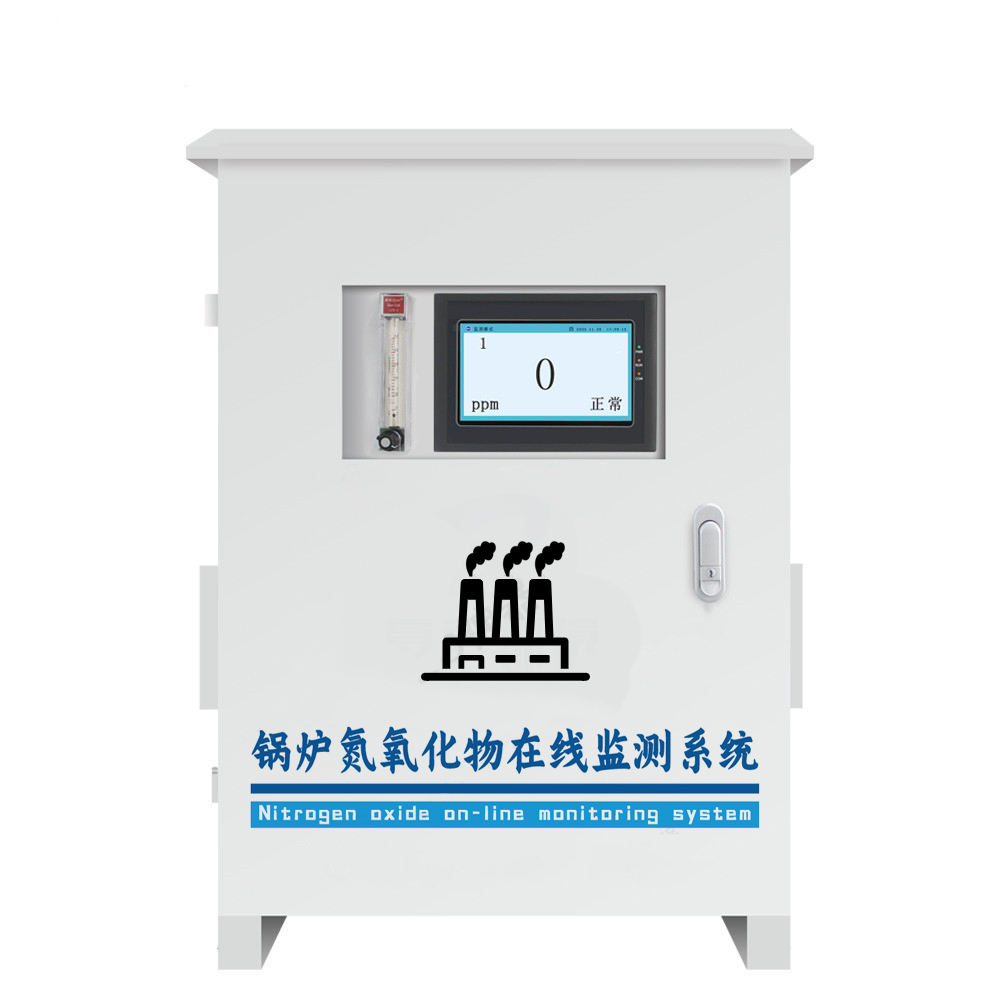 锅炉氮氧化物在线监测系统