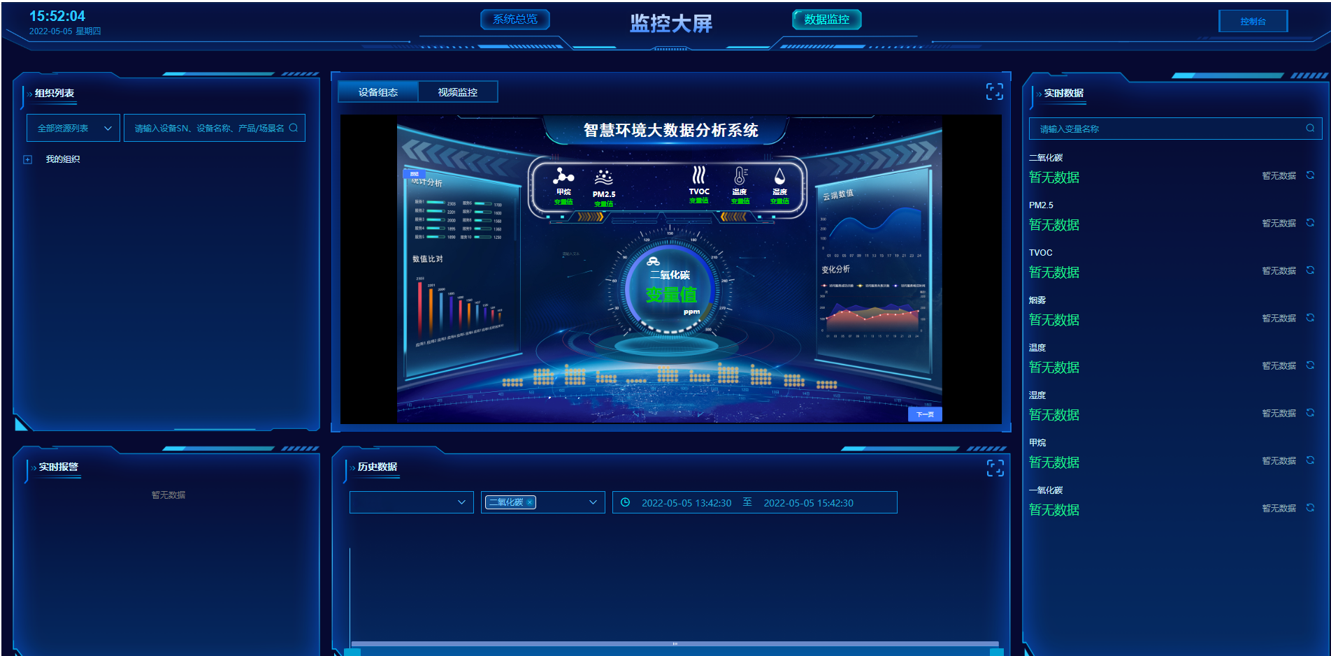 气体智慧监测云平台