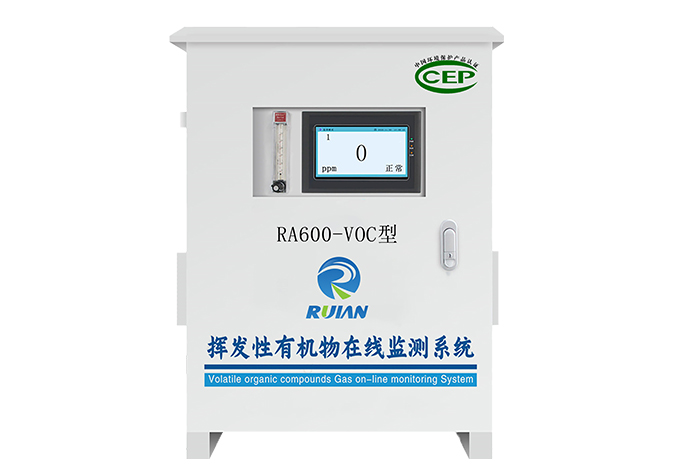 VOC挥发性在线监测系统